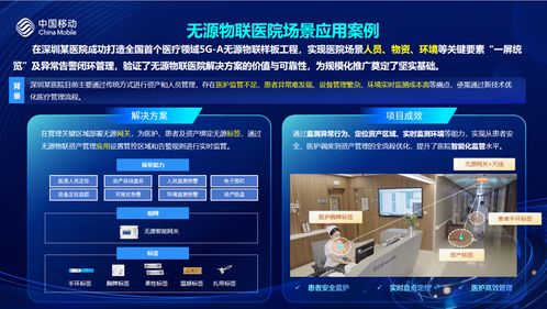 5G-A无源物联赋能医疗信息化 中移物联构建智慧医院感知新生态